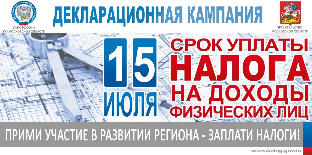 Срок выплаты налога на прибыль. Декларационная кампания. ндфл срок уплаты налога. декларационная кампания картинки. срок уплаты налога картинки.