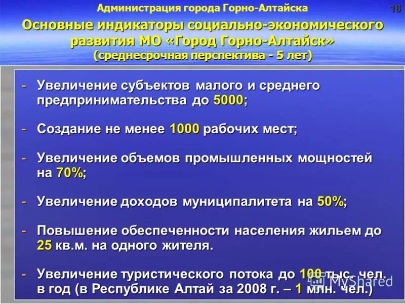 Экономический горно алтайск. Отрасли Горно Алтайска. Горно-Алтайск промышленность. Горно Алтайск презентация. Промышленность Горно Алтайска.