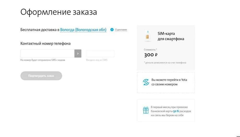 Тариф оптимальный йота. Йота тарифы. тарифы йота вологодская область. йота вологда. yota тарифы для телефона.