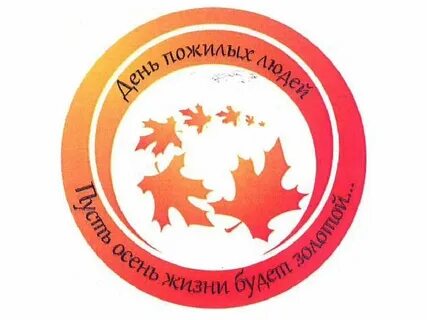 Реабилитация пожилого человека золотая осень
