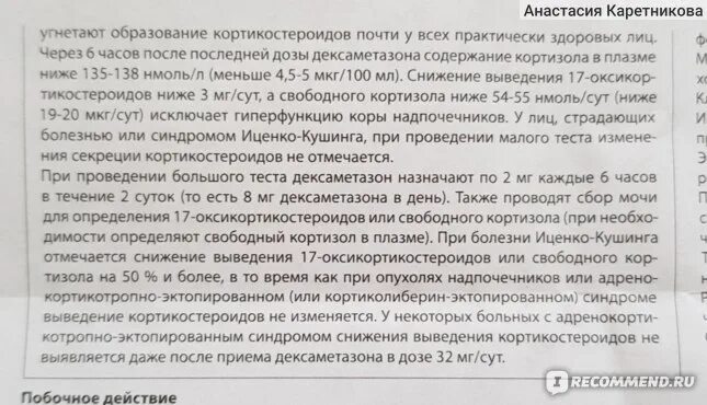 Дексаметазон побочные эффекты. Побочные эффекты дексаметазона. Побочный эффект дексаметазона уколы. Дексаметазон побочные действия.