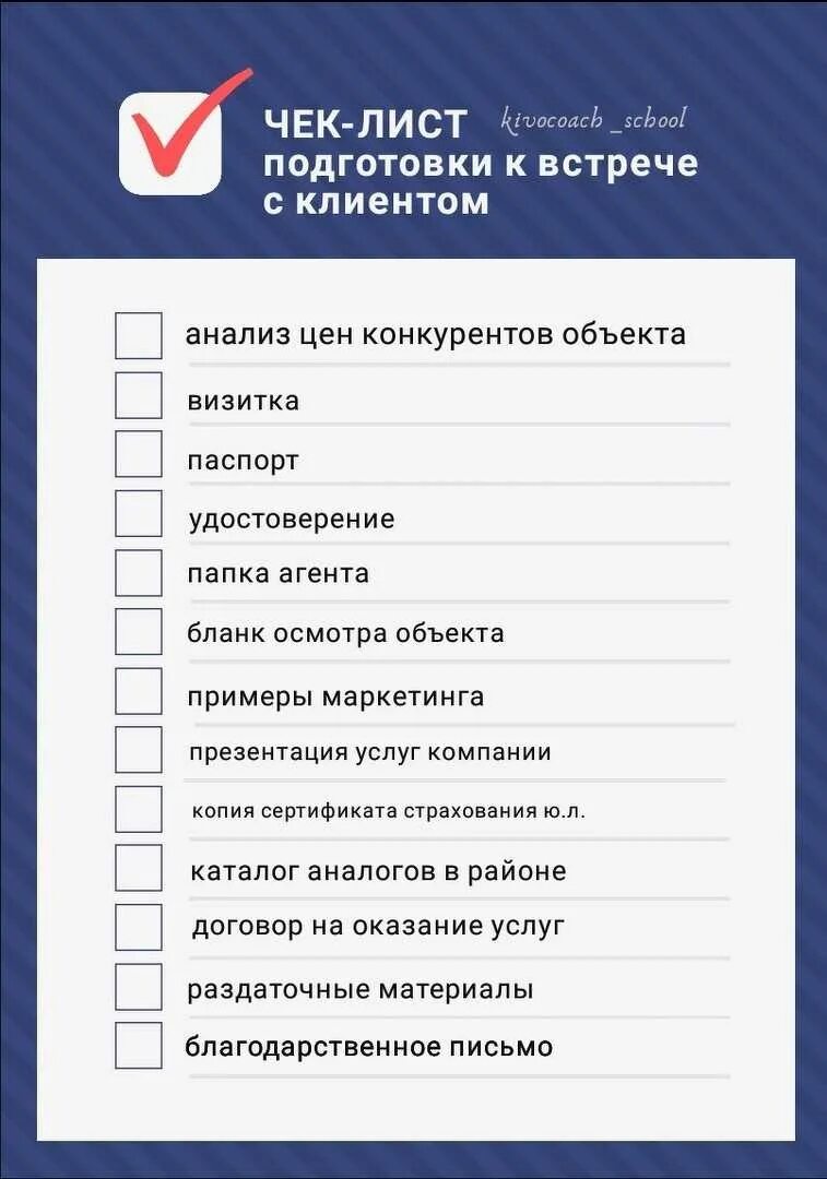 Чек лист. Примерный чек лист. Чек-лист готовности. Разработка чек-листа. Чек лист обучение