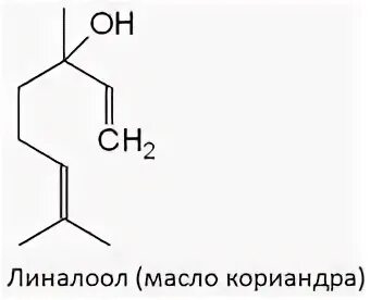 Эфирные масла формула. Линалоол структурная формула. эфирные масла формула химическая. эфирное масло структурная формула. структурная химическая формула эфирного масла.