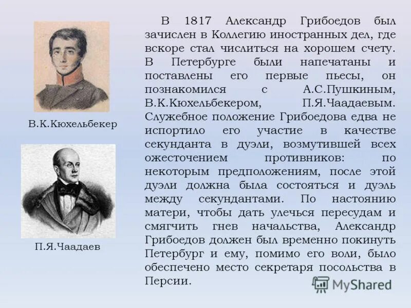 История грибоедова