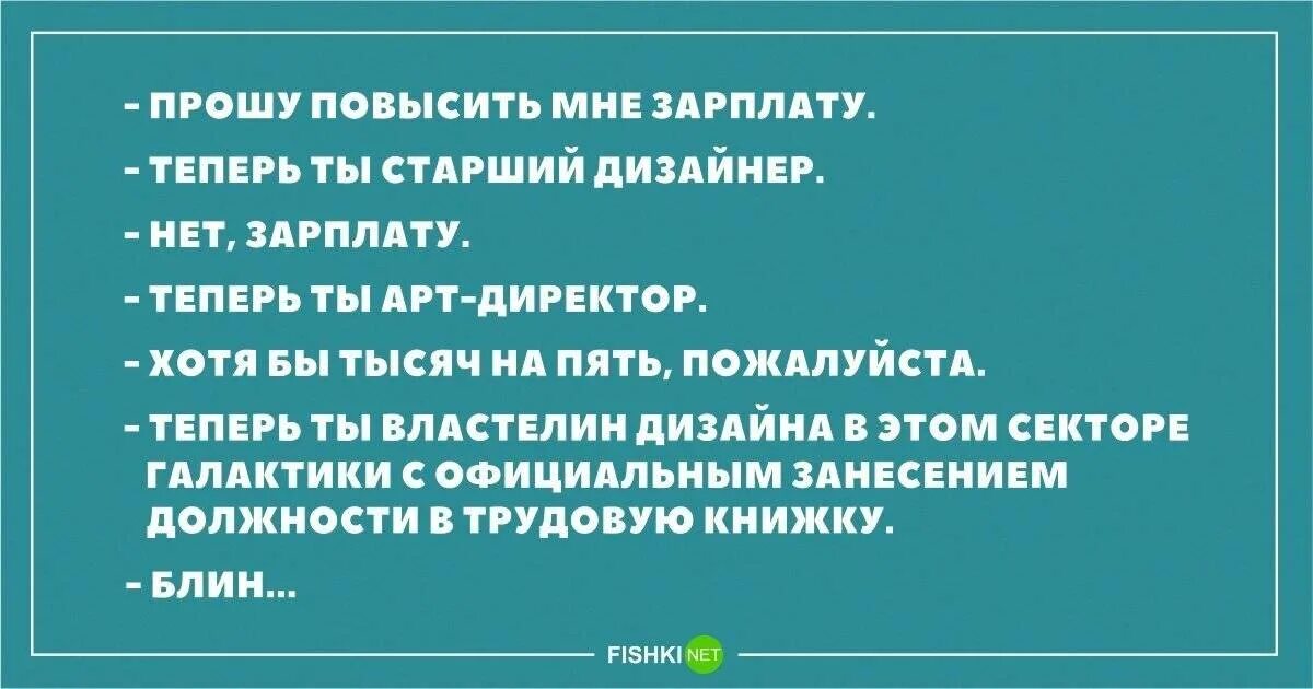 Как просить повышения