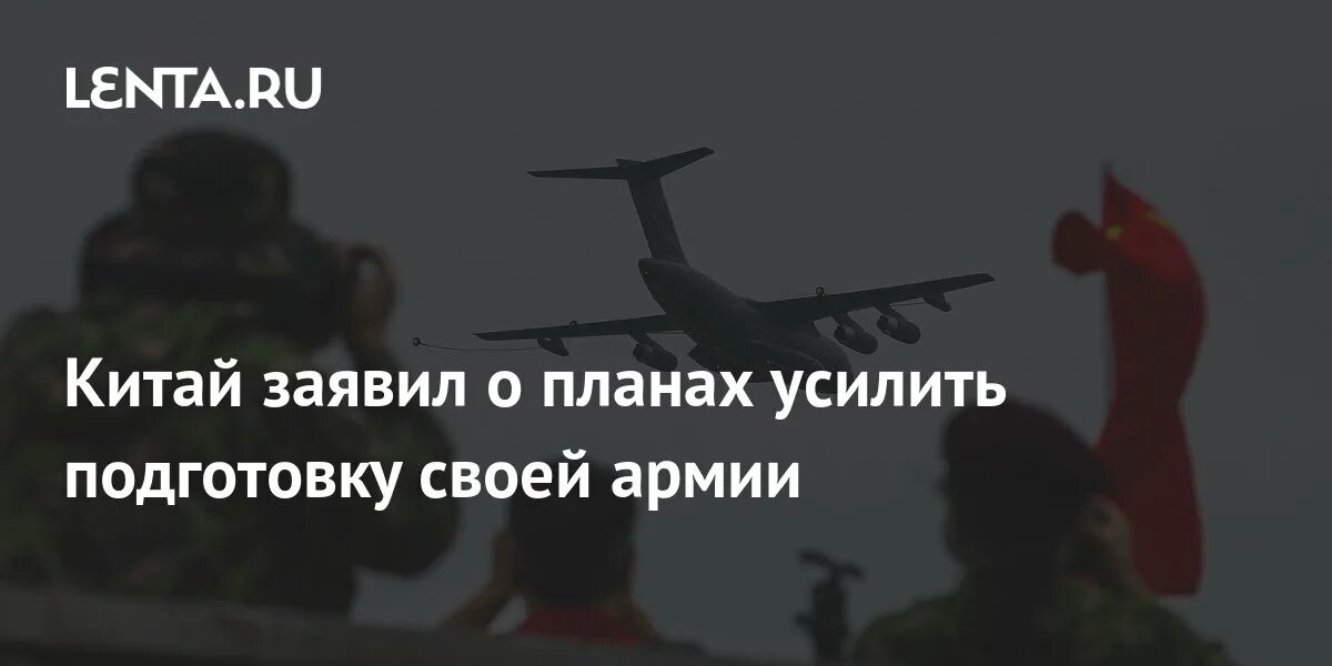 Китай заявляет что готов к военному. ПВО уничтожила 38 БПЛА над Крымом, сообщили в Минобороны РФ.. Оренбургский экипаж разбился.