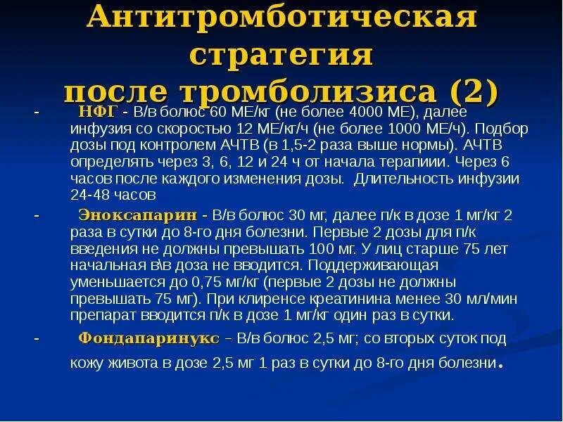 Антикоагулянт при остром инфаркте миокарда. Терапия инфаркта миокарда гепарин. Гепарин при инфаркте миокарда. Антикоагулянт препараты инфаркт миокарда. Гепарин при инфаркте миокарда.
