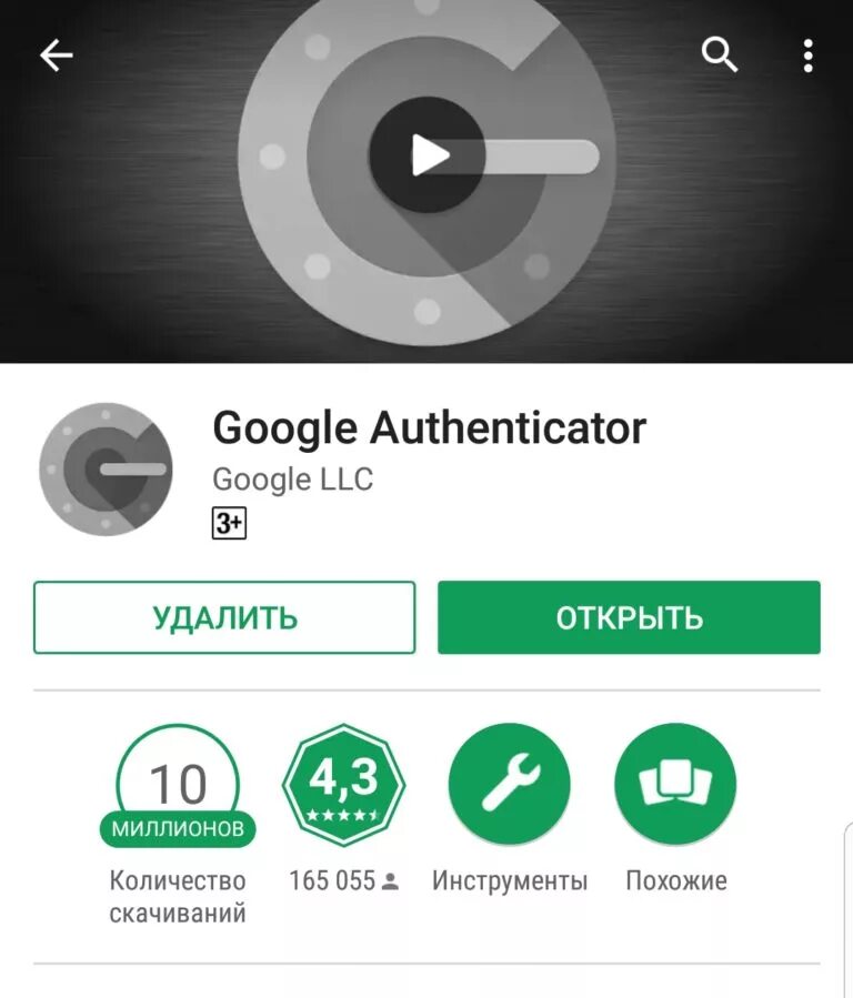 Удалить google authenticator. Гугл аутентификатор. приложение аутентификатор. как использовать гугл аутентификатор. как удалить из google authenticator.