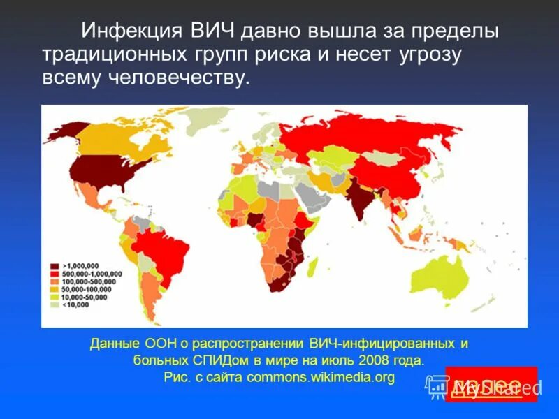 Вич инфекция смертность. ВИЧ - инфекция. СПИД распространенность. Распространенность ВИЧ инфекции в мире. Карта распространения ВИЧ. Карта распространения СПИДА В мире.