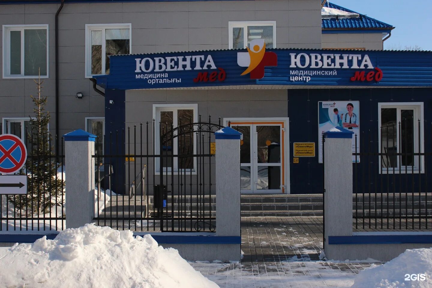 2 усть каменогорск