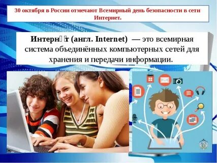 День всемирной сети