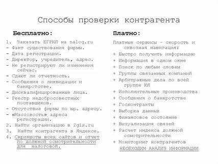 Ческо проверка контрагентов