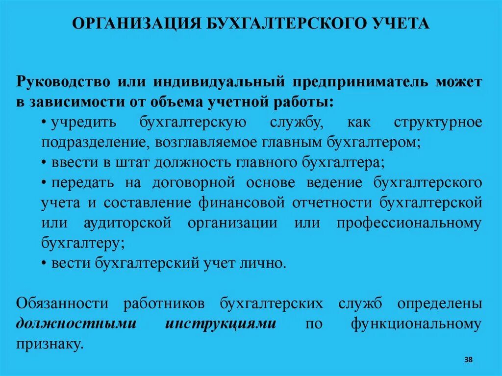 Организация учета в администрации. Организация бухгалтерского учета. Организация бухгалтерского учета в организации. Организация введения бухгалтерского учет. Организация бух учёта на предприятии.