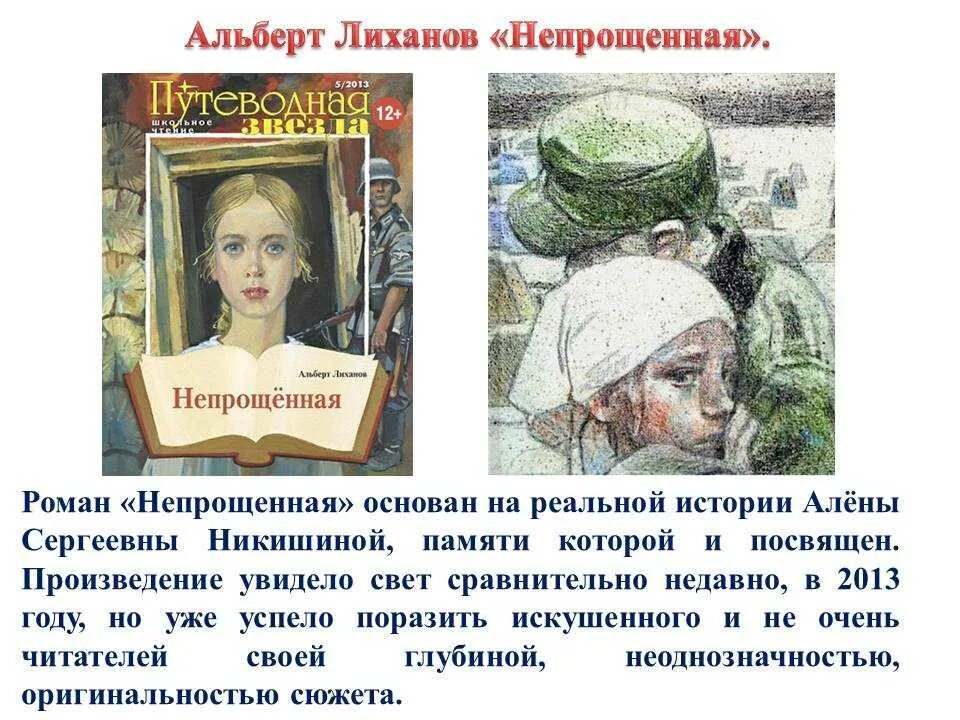 Лиханов Непрощенная обложка книги.