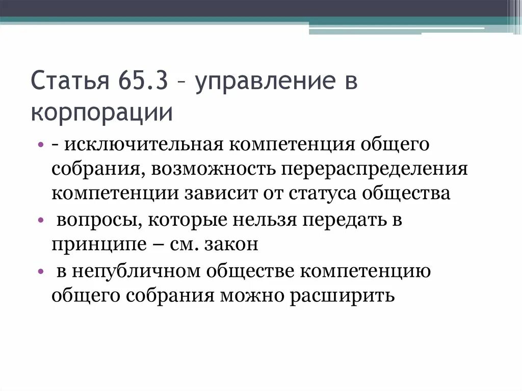 Изменения ст 65 конституции. Статья 65. ГК РФ статья 65.3.. 65 Статья РФ. 65 Статья 1 часть.