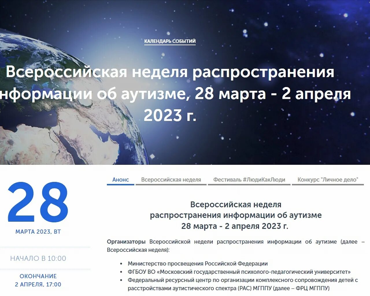 Всероссийская неделя распространения информации об аутизме. Неделя информирования об аутизме 2023. Неделя аутизма. 2 Апреля 2023.