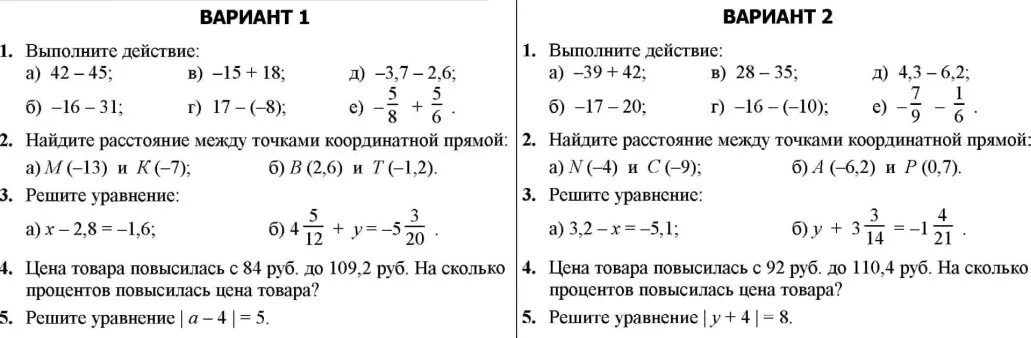 Уравнения 6 класс отрицательные и положительные числа. Уравнения с отрицательными числами 6 класс. Решение уравнений с отрицательными числами. Уравнения с отрицательными числами 6 класс сложные. Уравнения 6 класс уравнения с отрицательными числами.