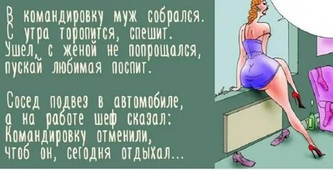 Жена будет мужа с утра