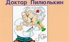 доктор пилюлькин первоуральск