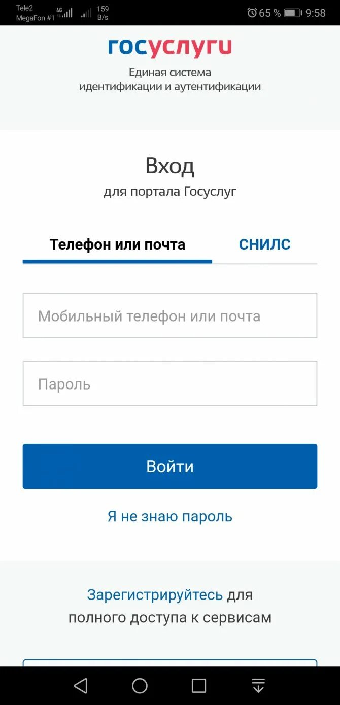 Как войти в госуслуги по номеру телефона. Госуслуги-личный-кабинет вход по номеру телефона. Госусоугиличный кабинет. Личный кабинет госуслуги как войти с телефона