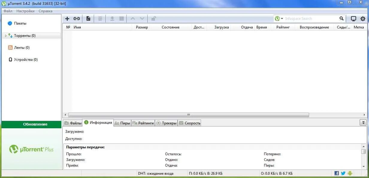 Utorrent пиры. Установщик utorrent. Utorrent скрин. Версии utorrent. 64 сайт utorrent