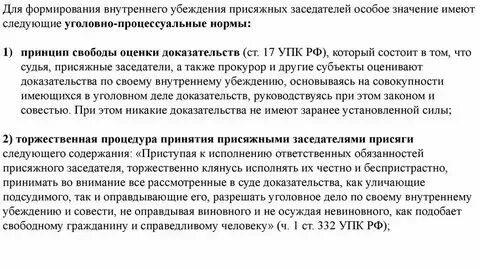 Самоотвод присяжного заседателя