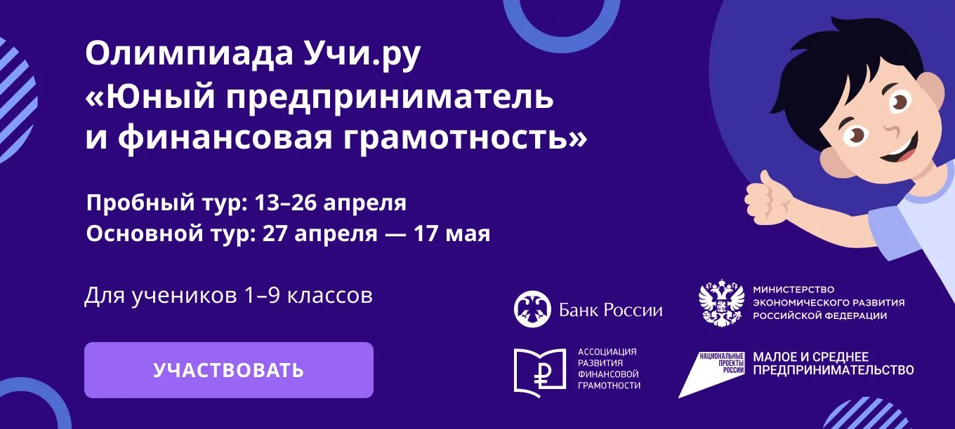 Олимпиады по финансовой грамотности для школьников. Страхование учи ру 8 класс