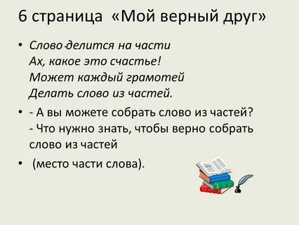 Самый верный друг текст