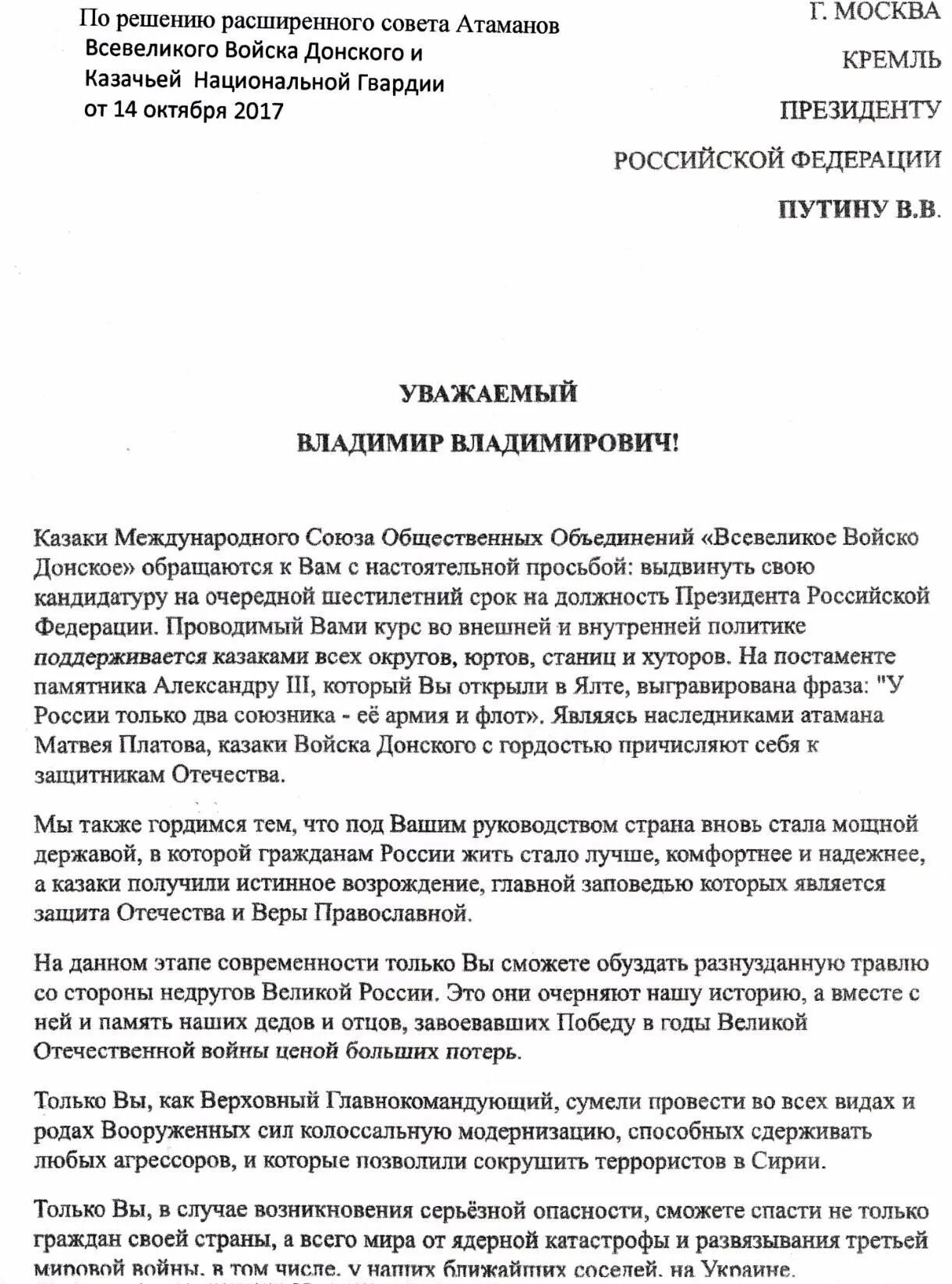 письмо вв. письмо вв. письмо вв. письмо вв. письмо в администрацию президента рф образец.