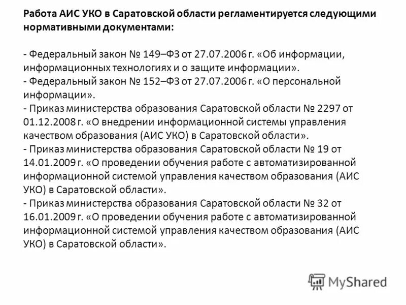 работа в аис. цифровой мониторинг образования.