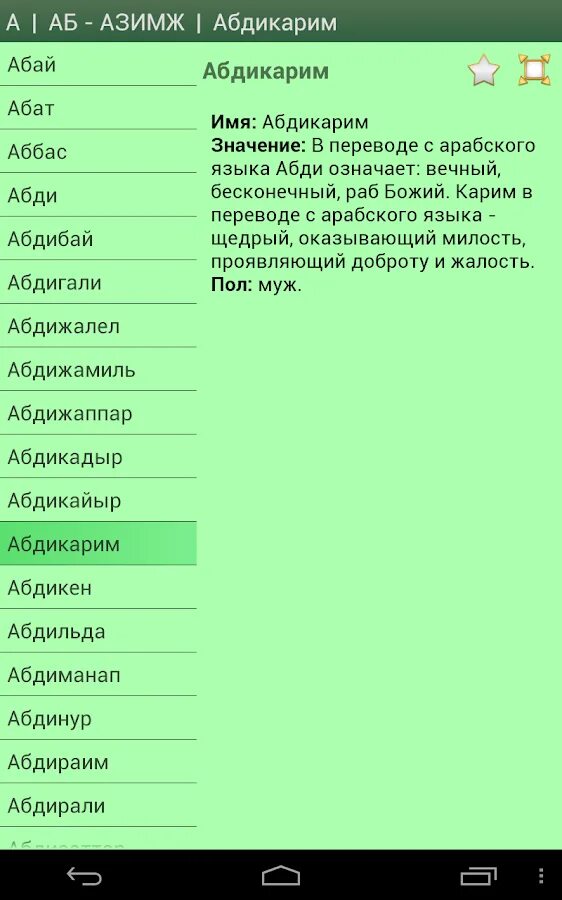 Арабские имена мужские. Казахские имена. Самые красивые мусульманские имена. Самое красивое казахское имя. Красивые имена для мальчиков мусульманские.