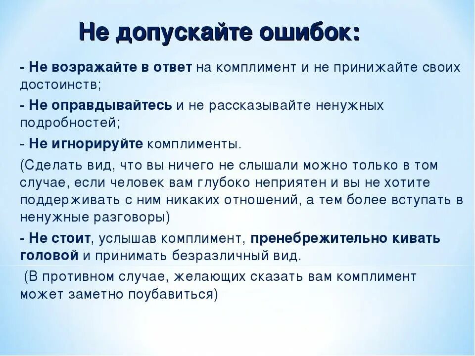 Какой комплимент сделать девушке в переписке. Как ответить парню на комплимент. как ответить на комплимент мужчине. как реагировать на комплименты. как красиво ответить на комплимент.