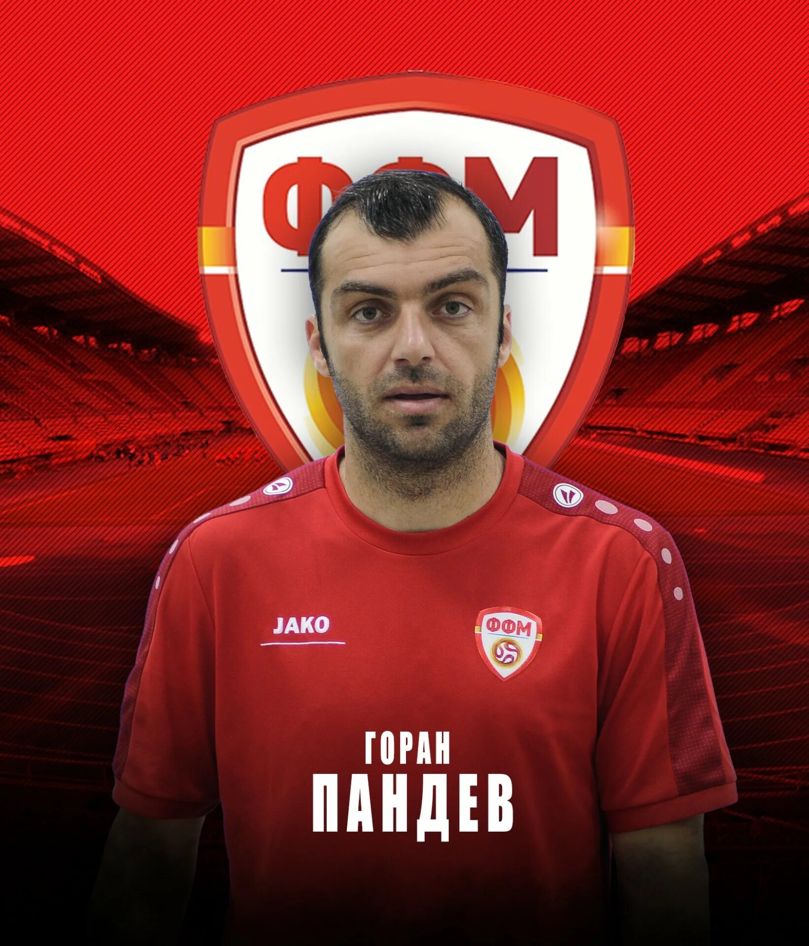 Пандев. Горан пандев. пандев футболист македония. горан пандев футболист. сашко пандев.