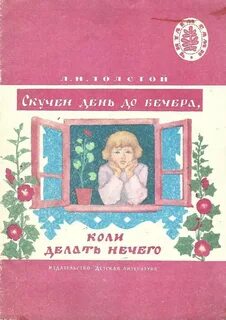Рассказы скука