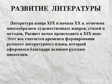 Проект на тему литература начала 20 века