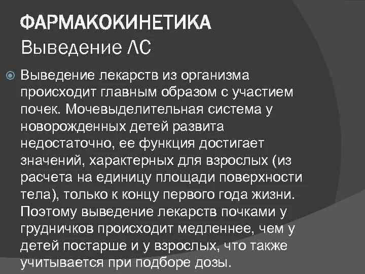 Фармакокинетика всасывание распределение биотрансформация. Фармакокинетика выведение. Фармакокинетика выведение. Фармакокинетика депонирование. Фармакокинетика и фармакодинамика.