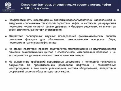 Потеря нефти