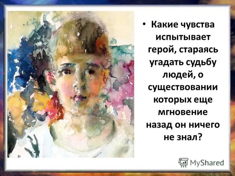 Какие чувства испытывает герой уроки французского