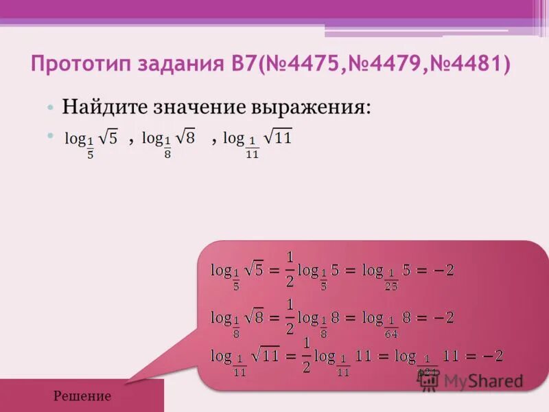 Выполнять вычисления и преобразования. Вычисление корней в степени. Выполнять вычисления и преобразования. Прототипы задания 9. Алгебраические выражения.
