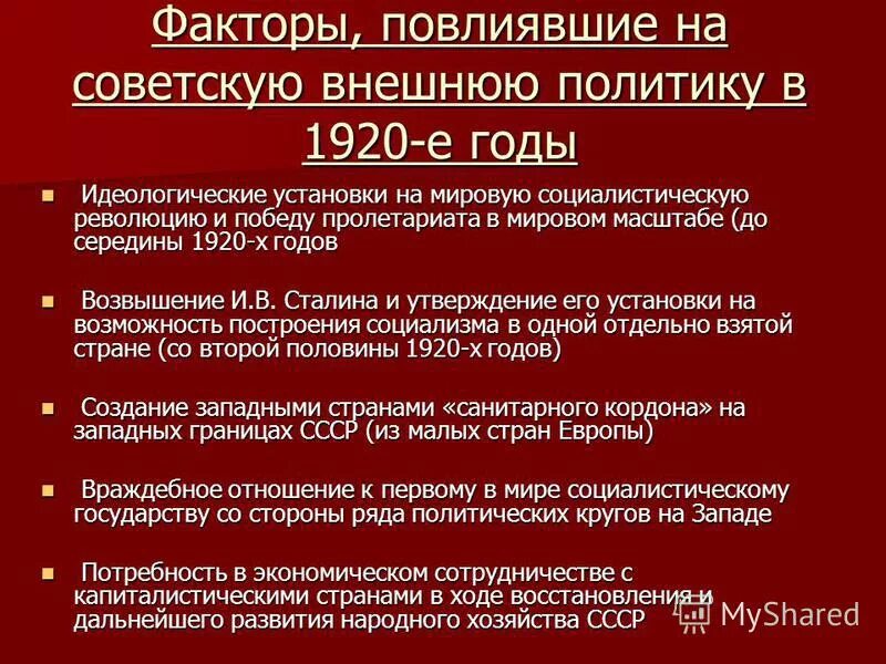 Внешняя политика ссср в 20 30 годы