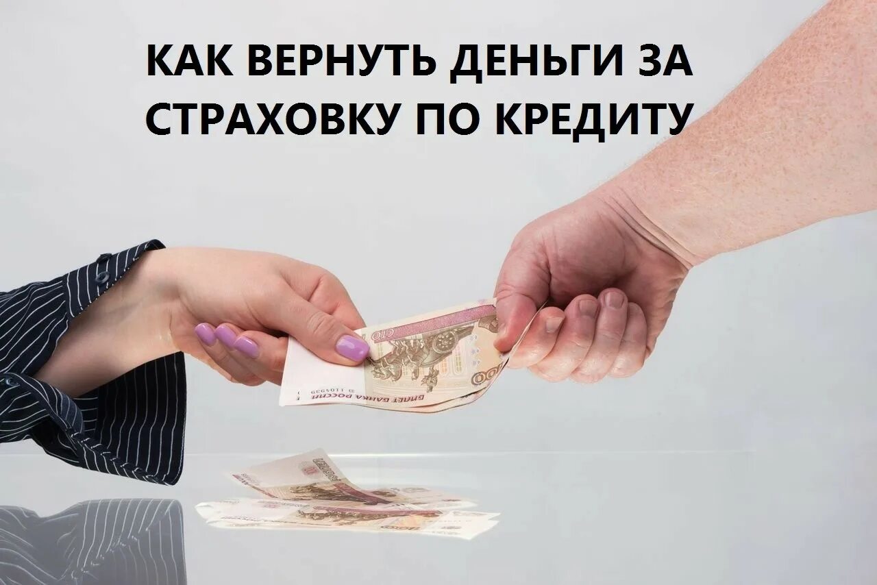 Старый и новый кредит. Возвращаем деньги. Старый и новый кредит. Жизнь без кредитов. Потребительский кредит.