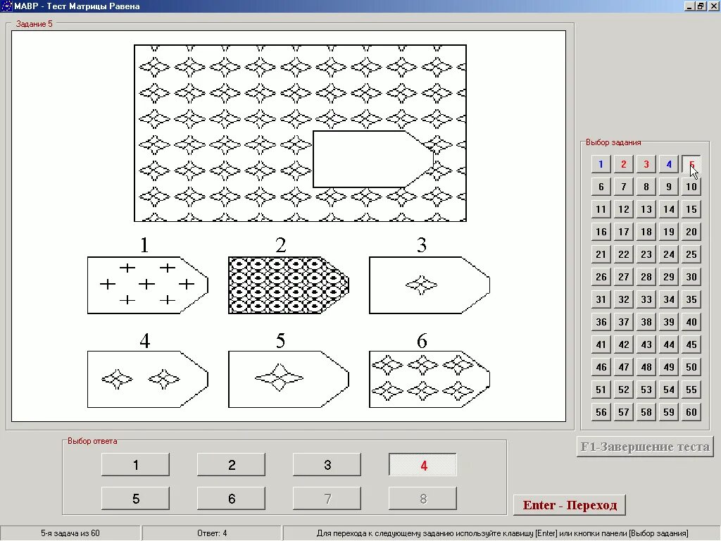 Тест равен 60. Методика матрицы Равена. Матрица Равена тест. Матрица Равена тест с ответами. Матрица Равена-5 тест.