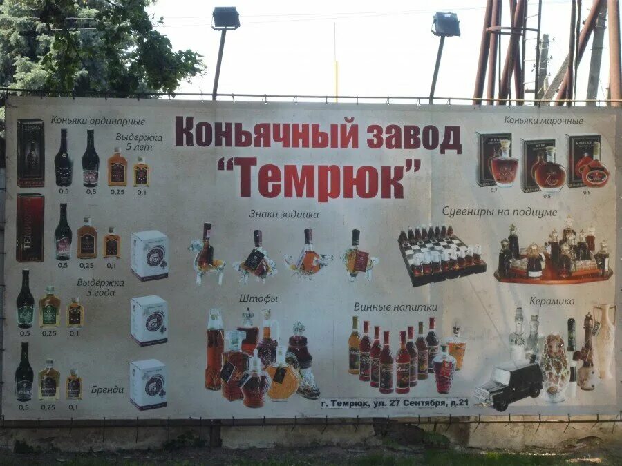 Кубань вино темрюк магазин. Темрюк магазин винзавода. Темрюк винный завод. Темрюк винзавод. Темрюк магазин винзавода.
