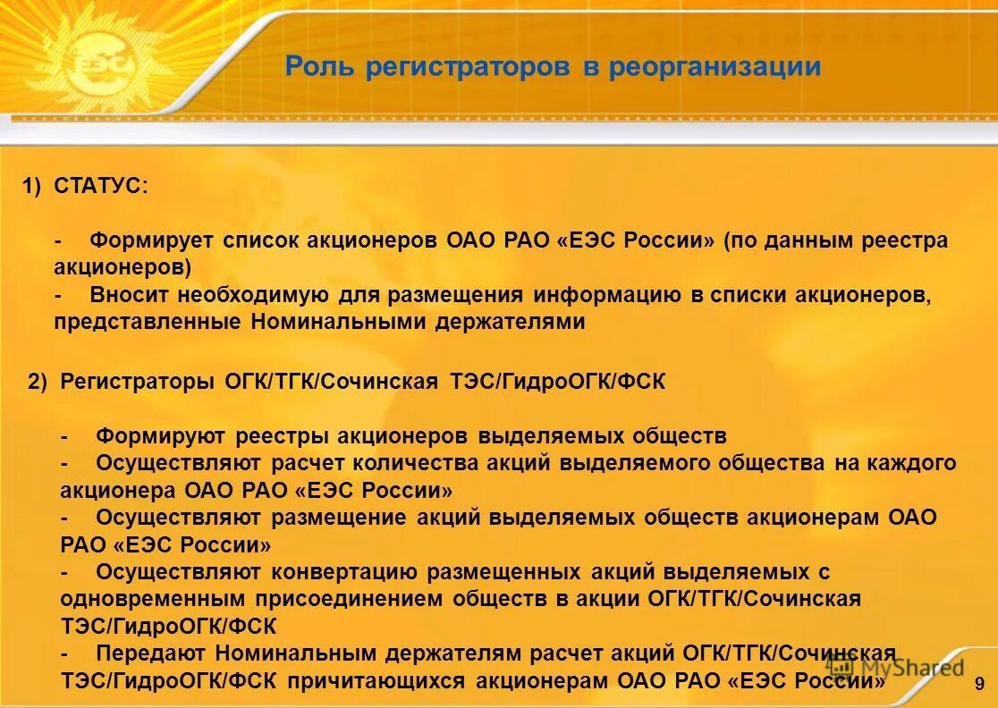 специализированный регистратор держатель реестров акционеров газовой промышленности