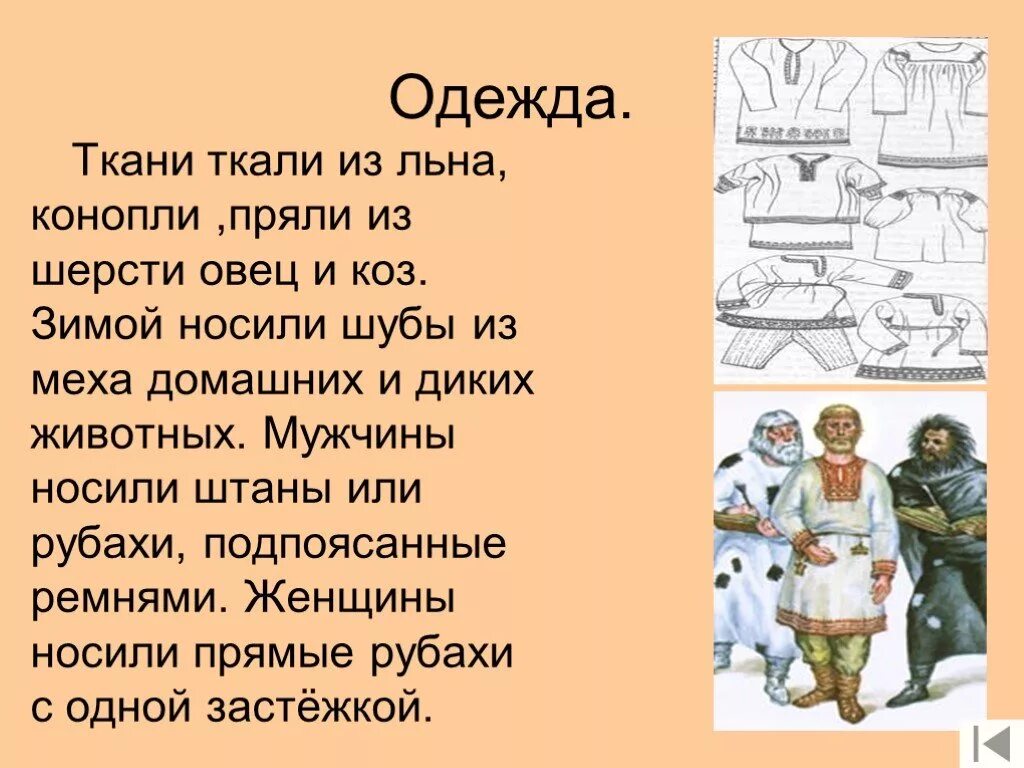 Сообщение славяне. Древние славяне презентация. сообщение о жизни древних славян. рассказать о древних славянах. рассказ на тему жизнь древних славян.