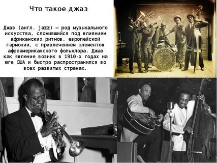 Слова музыке джаза
