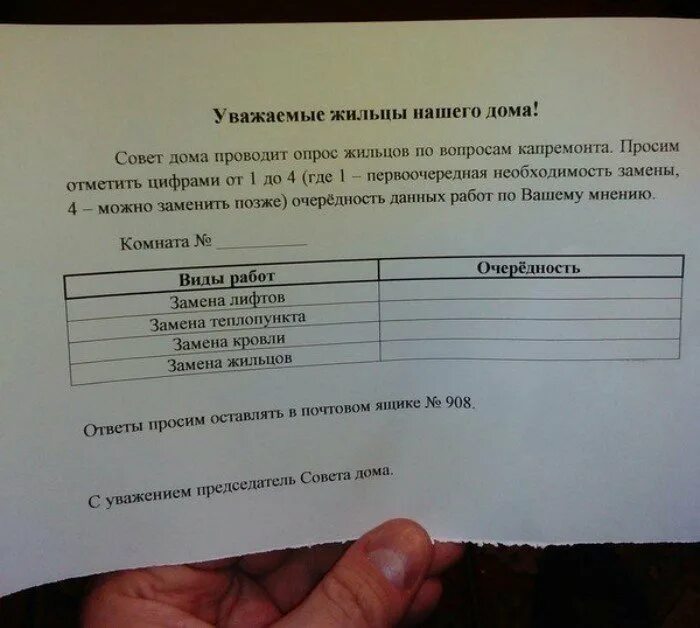 Опрос жильцов. Опрос жителей многоквартирного дома. анкетирование жильцов многоквартирного дома. опросы жильцов бланк.