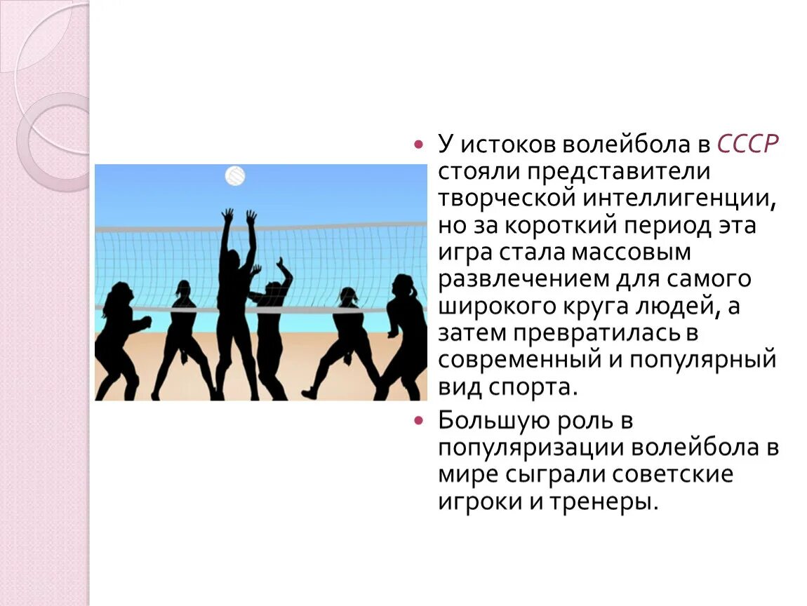 Краткий доклад по физкультуре на тему волейбол. Презентация на тему волейбол. Презентация на тему волейбол по физкультуре. Проект по физкультуре на тему волейбол. Волейбол слайд.