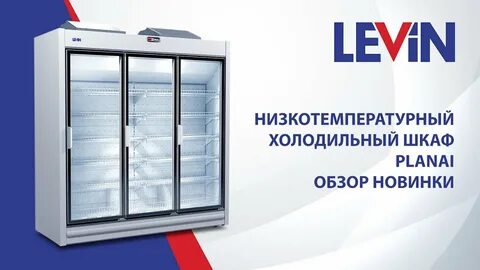 Низкотемпературные холодильные