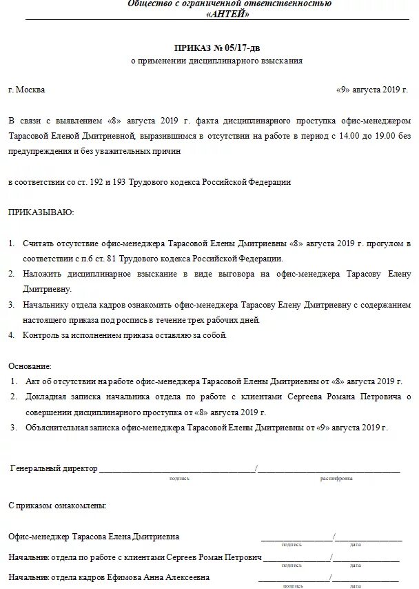 Приказ о дисциплинарном взыскании увольнение. Образец приказа о дисциплинарном взыскании за прогул образец. Образец приказа о дисциплинарном взыскании в виде замечания образец. Приказ в дисциплинарное взыскание приказ. Форма приказа о дисциплинарном взыскании в виде выговора.